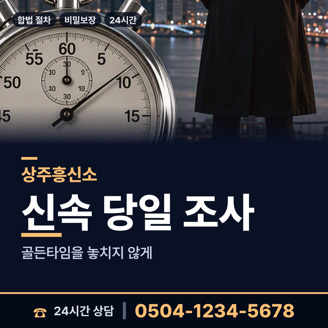상주 외서면 재산은닉조사 상담 안내