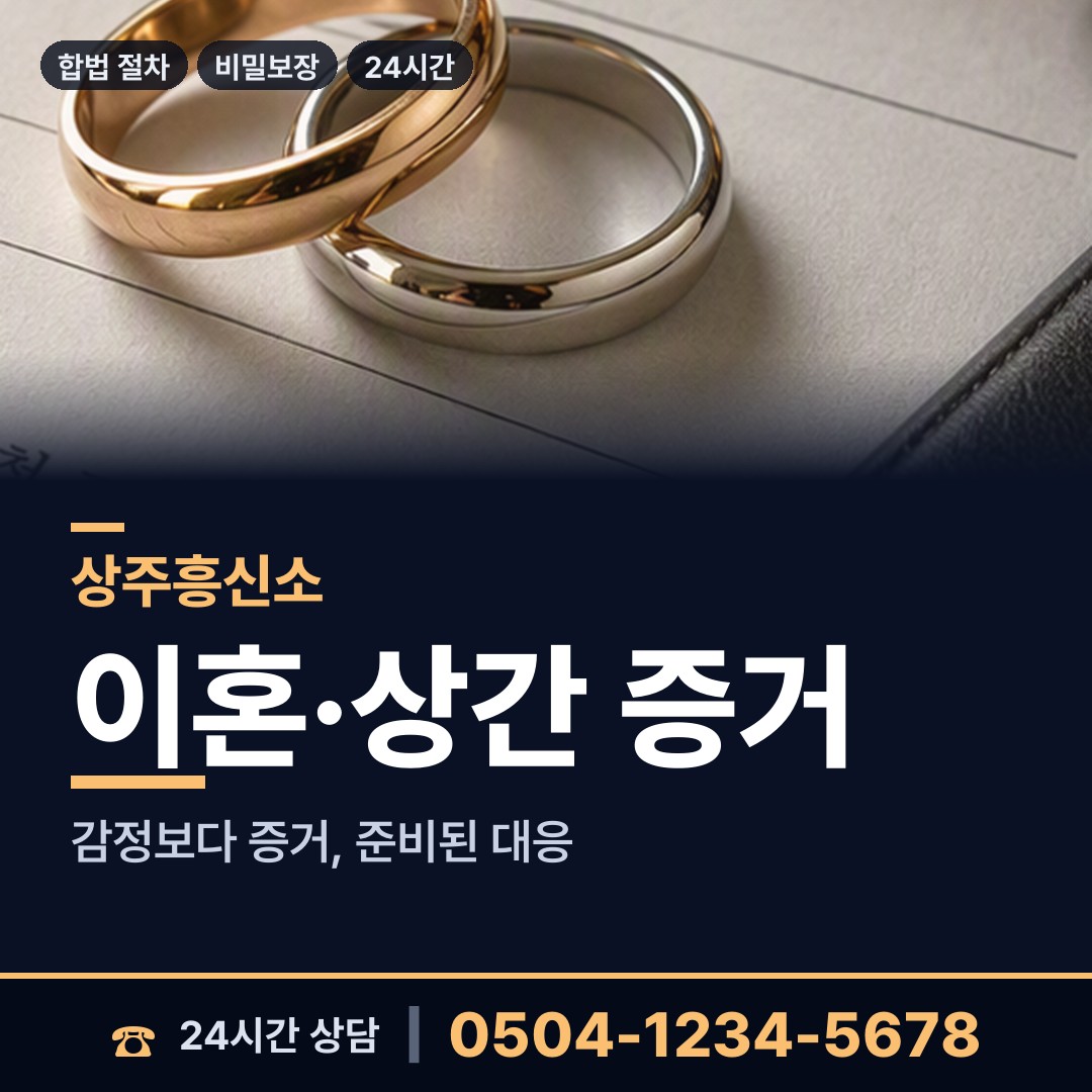 상주 외서면 흥신소추천 상담 안내