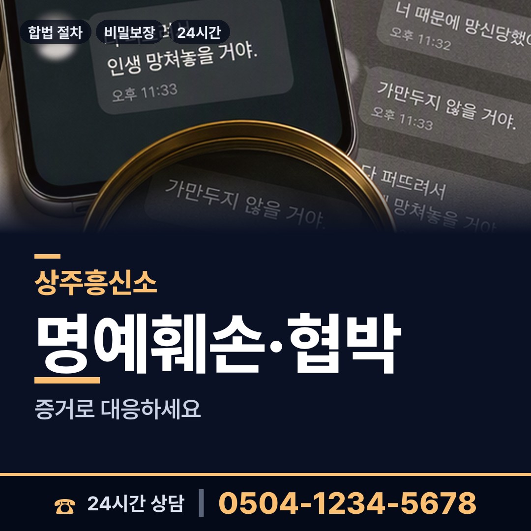 상주 외서면 상간증거 상담 안내