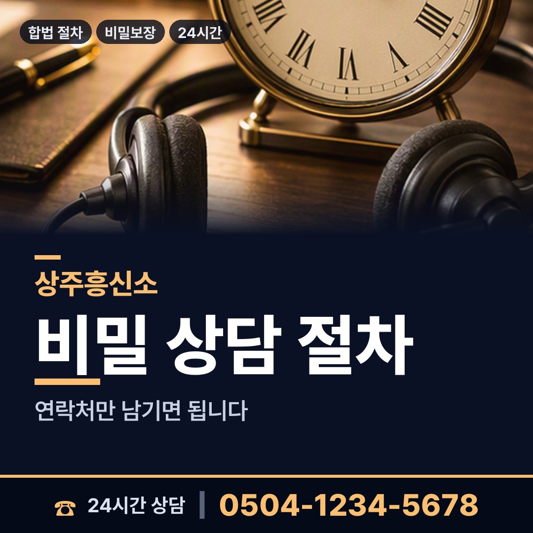 상주 외서면 뒷조사 상담 안내