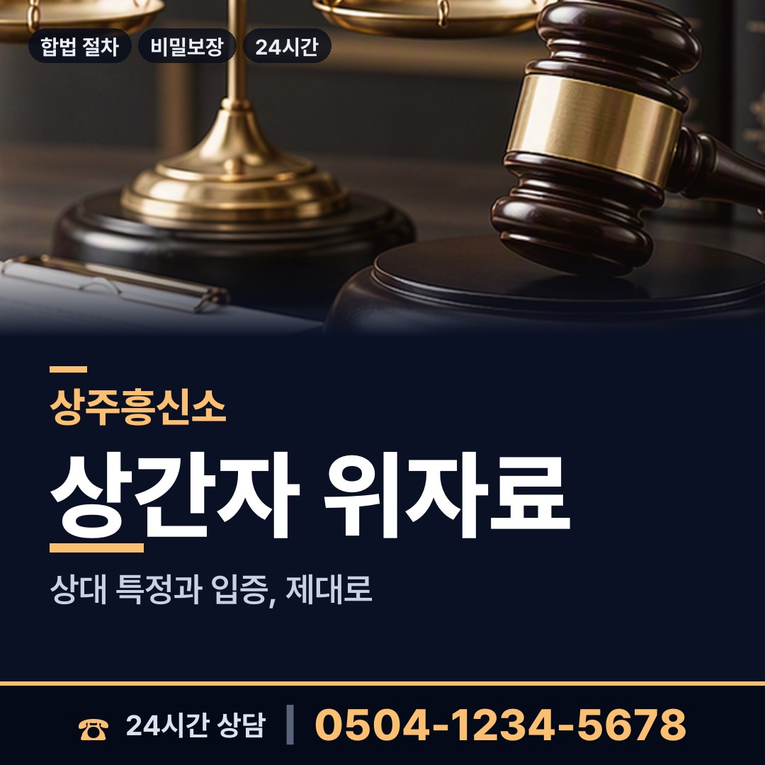 상주 외서면 외도조사 상담 안내