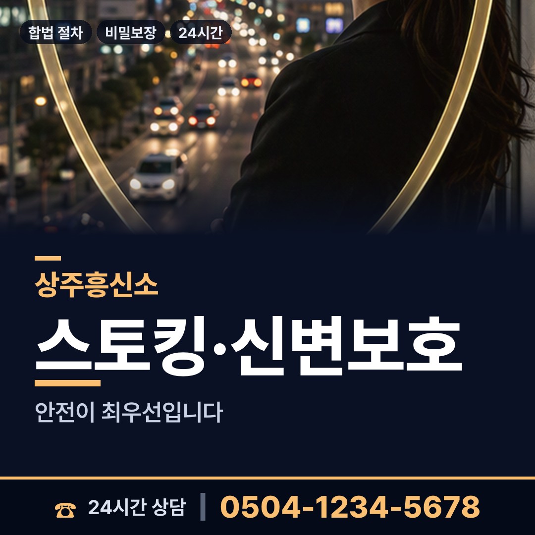 상주 외서면 배우자의심 상담 안내